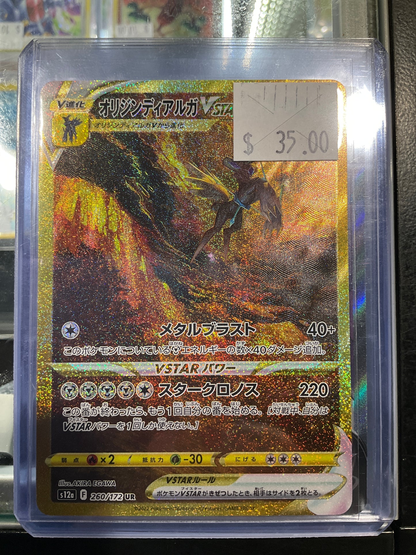 Origin Forme Dialga Vstar JP