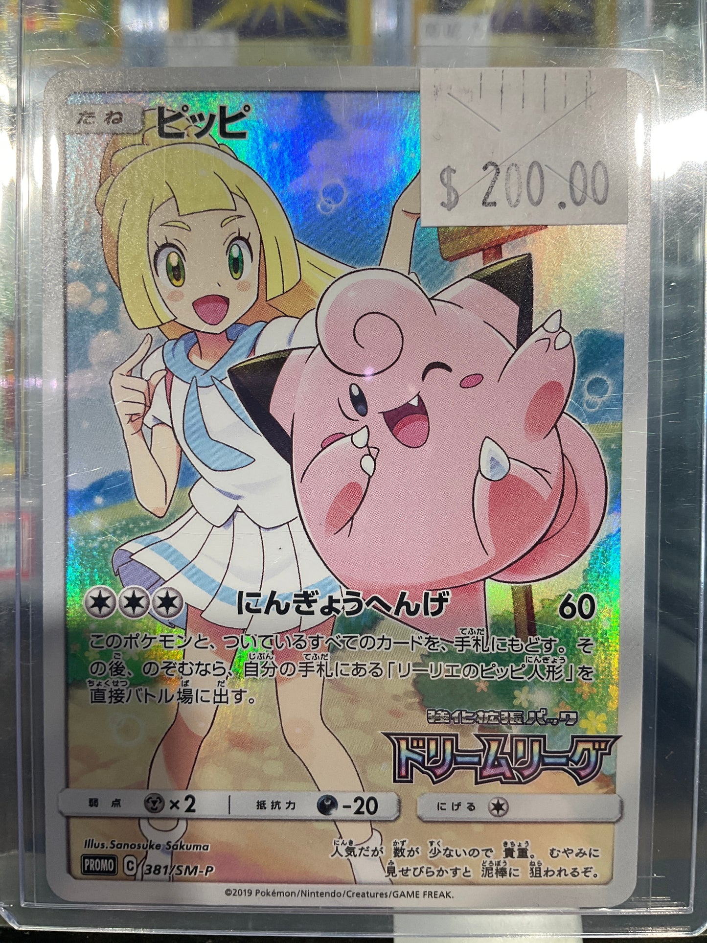 Pokemon Japanese Lillie 381/SM-P